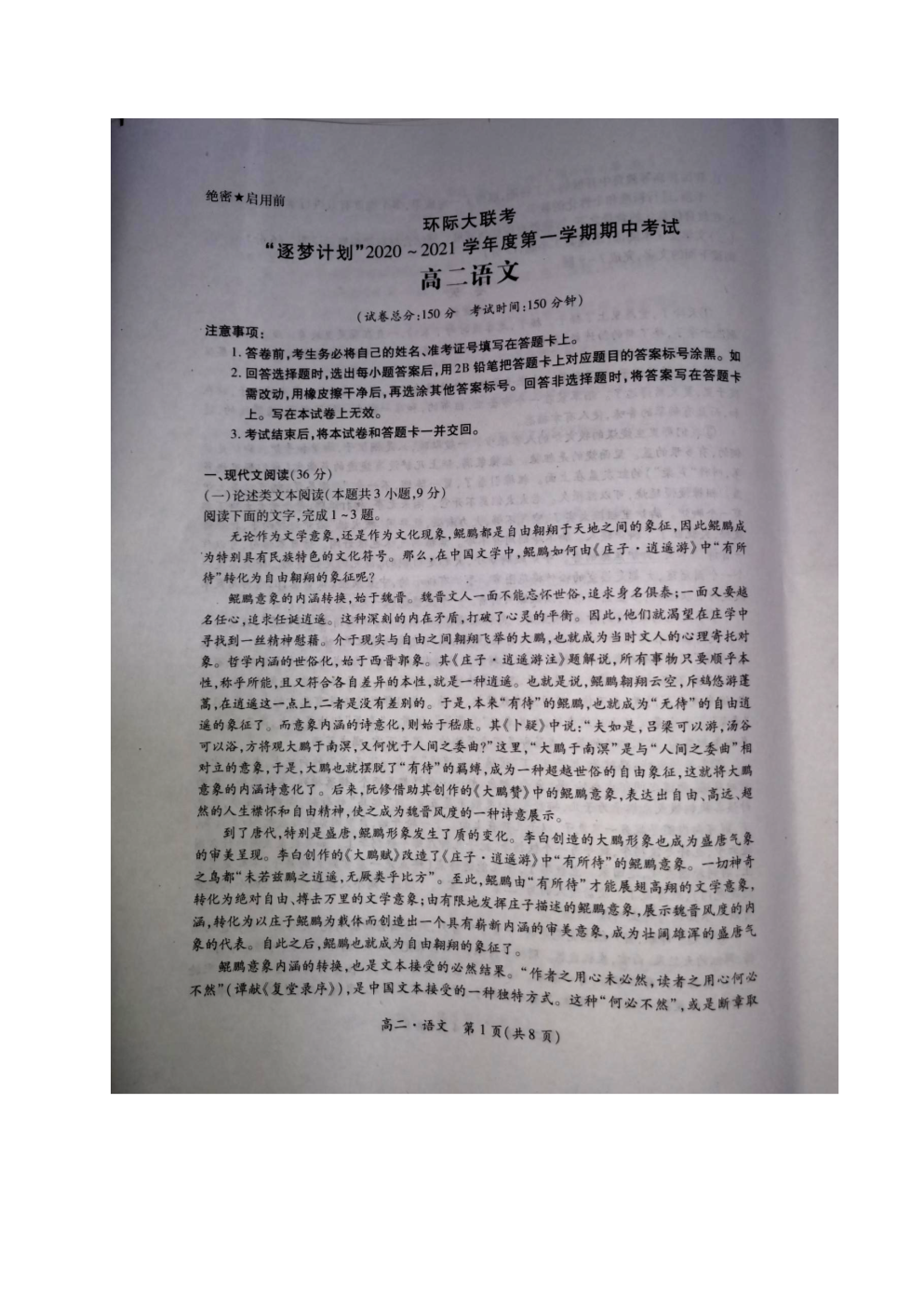环际大联考"逐梦计划"2020-2021学年度第一学期期中考试高二各科试题及答案图片
