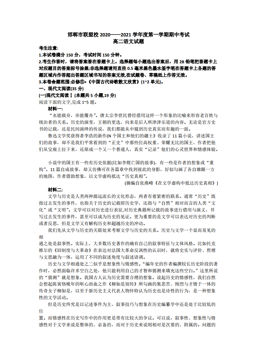 邯郸市联盟校2020-2021学年度第一学期期中考试各科试题及答案图片