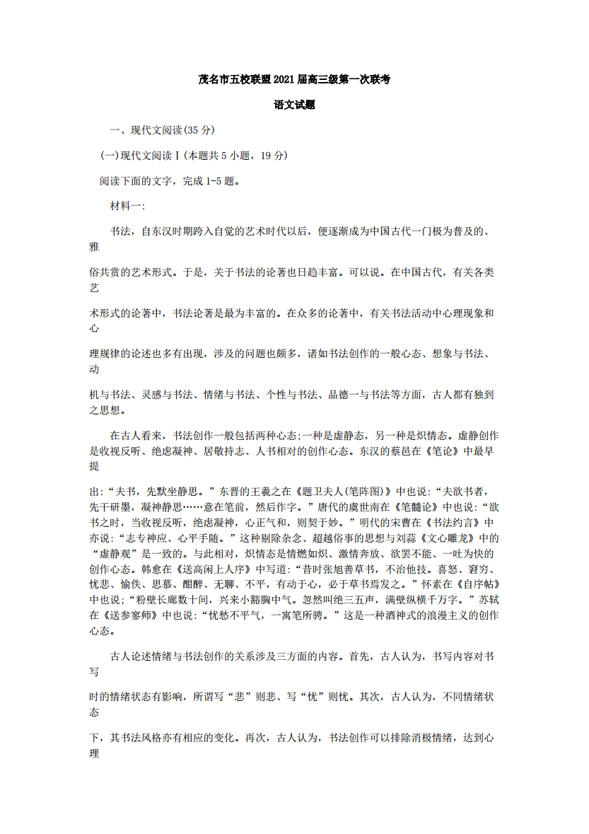 茂名市2021届五校联盟高三年级第一次联考各科试题及答案图片
