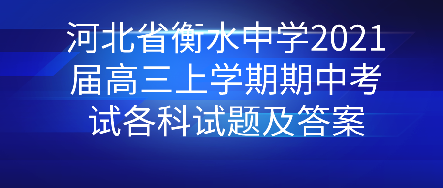 ӱʡˮѧ2021ѧпԸ⼰