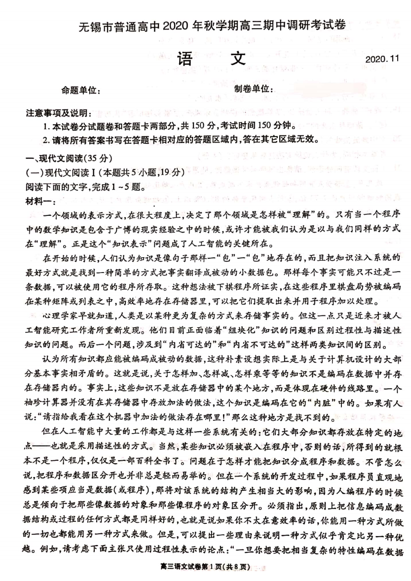 江苏省无锡市2021届高三上学期期中调研考试各科试题及答案图片