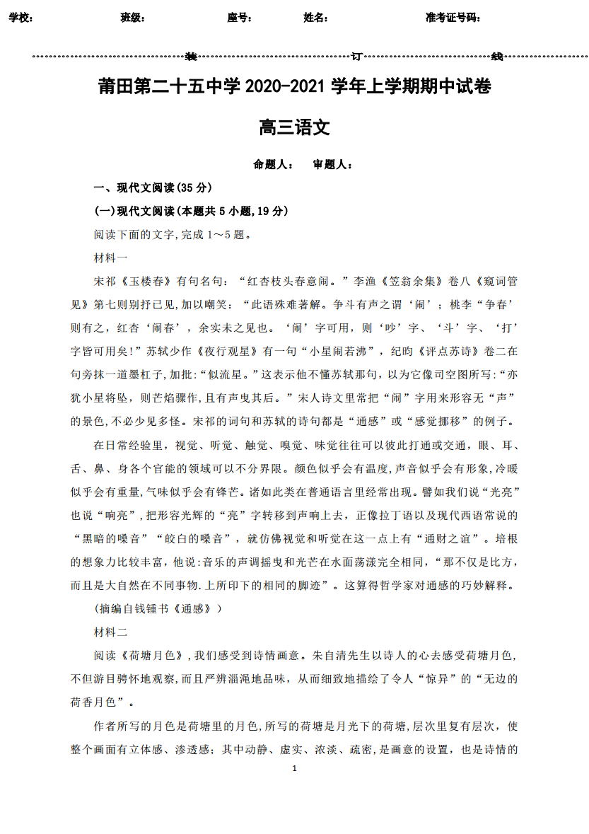 福建省莆田第二十五中学2020-2021学年度上学期期中考试高三各科试题及答案图片