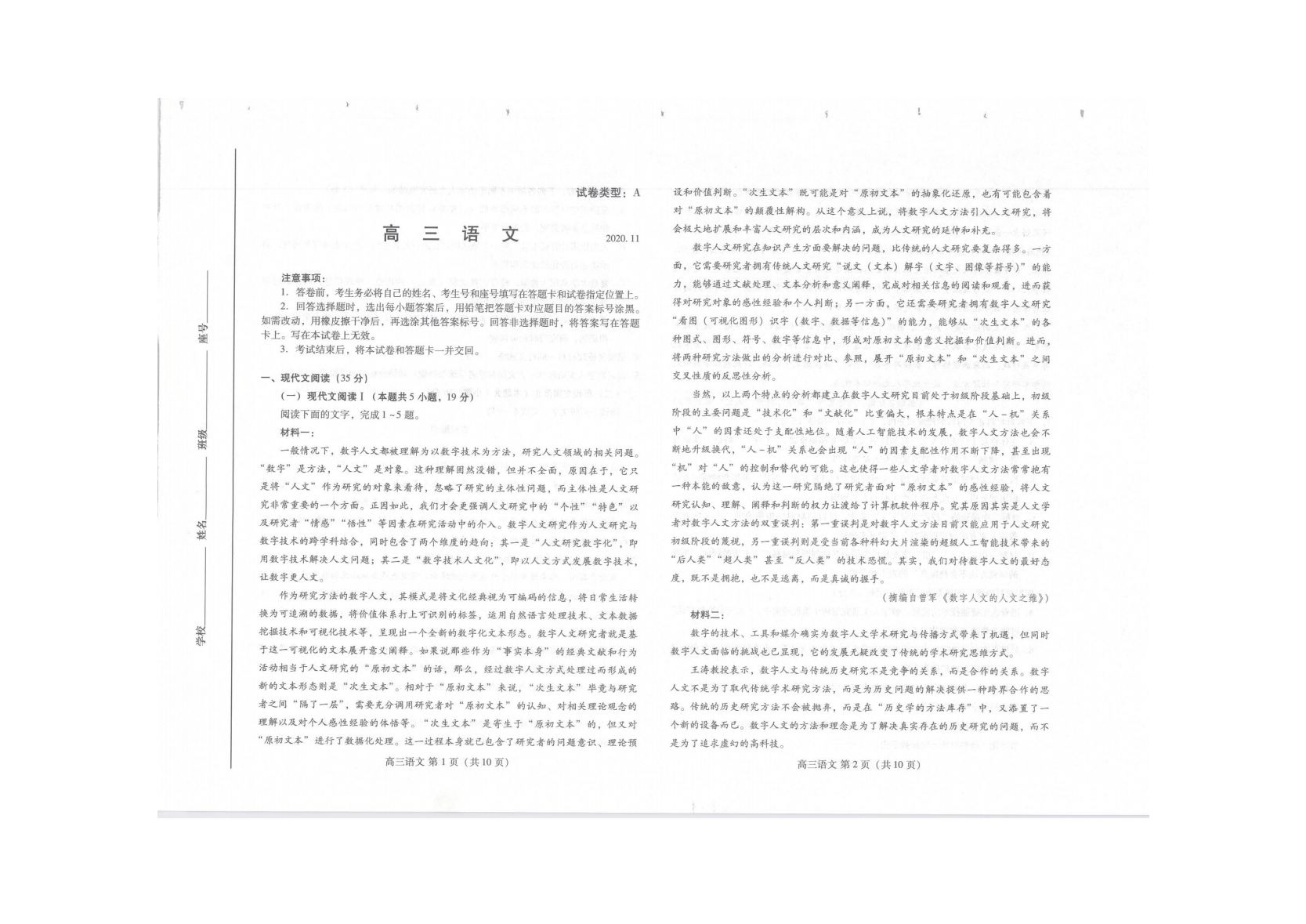 山东省潍坊市2021届高三上学期期中考试各科试题及答案图片