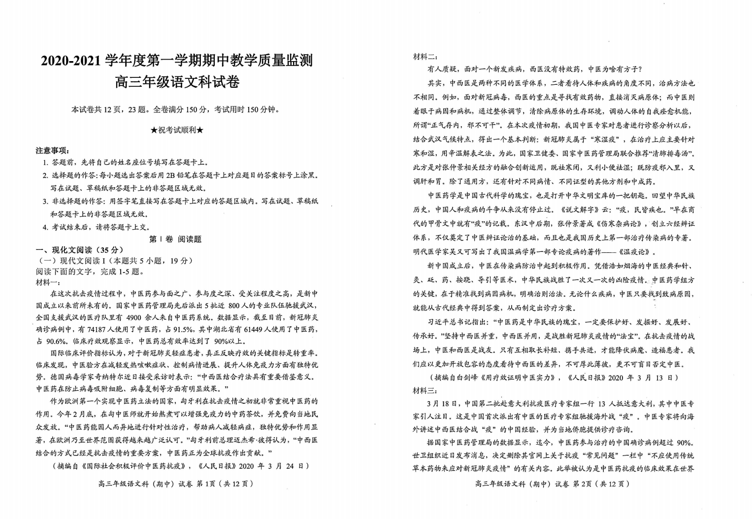 广东省揭阳市揭东区2021届高三上学期期中教学质量检测各科试题及答案图片