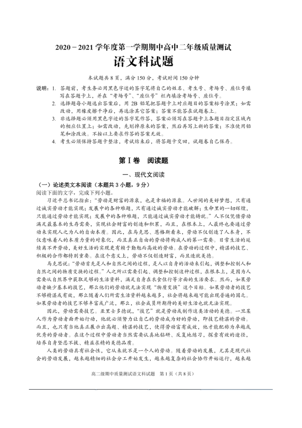 广东省普宁市2020-2021学年第一学期期中高中二年级质量测试各科试题及答案图片
