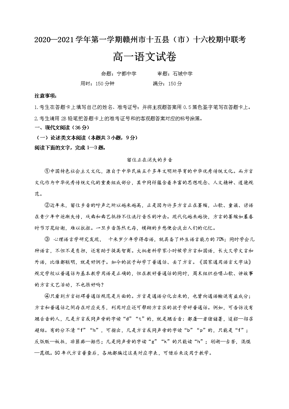2020-2021学年度第一学期赣州市十五县(市)十六校期中联考高一各科试题及答案图片