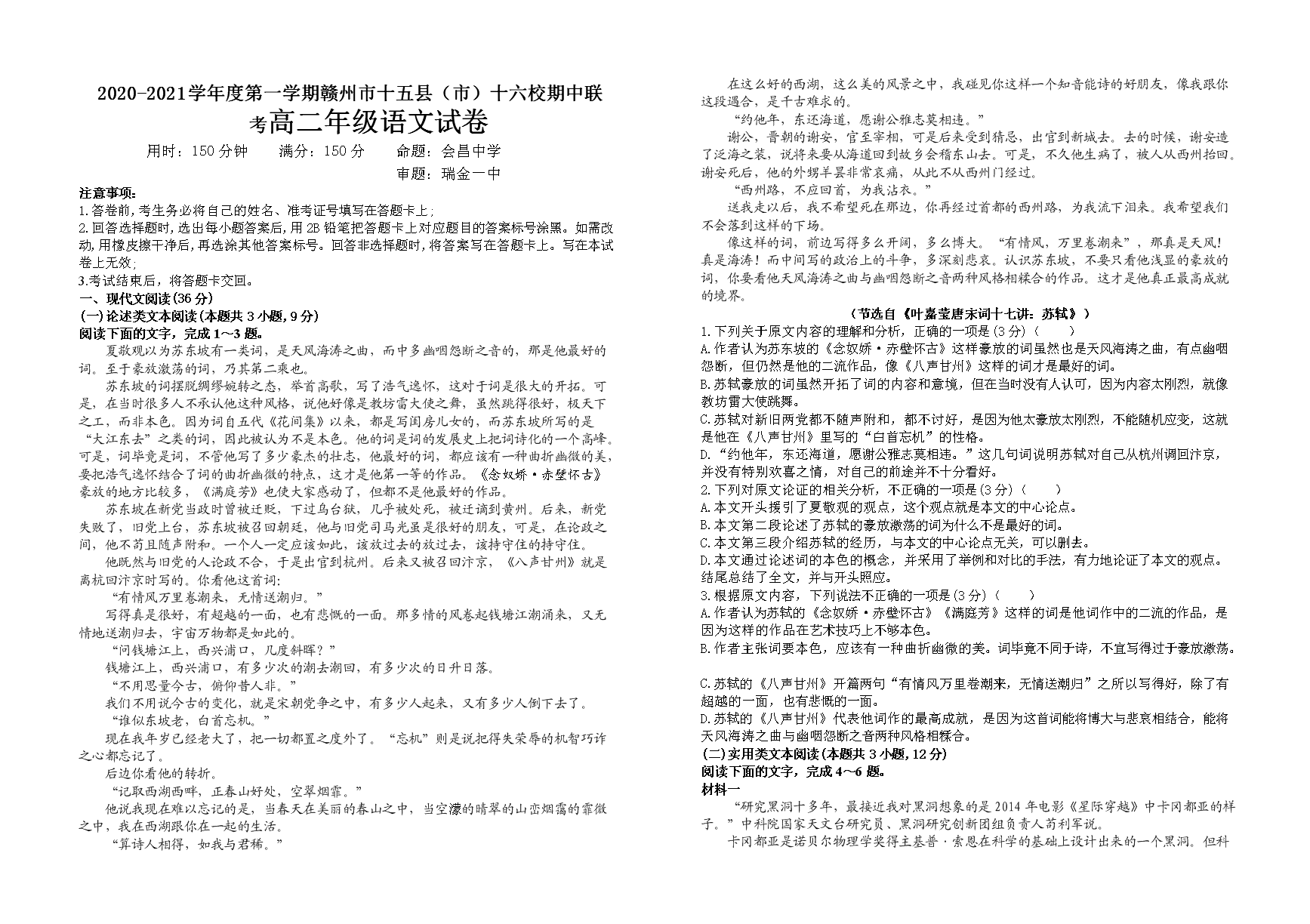 2020-2021学年度第一学期赣州市十五县(市)十六校期中联考高二各科试题及答案图片