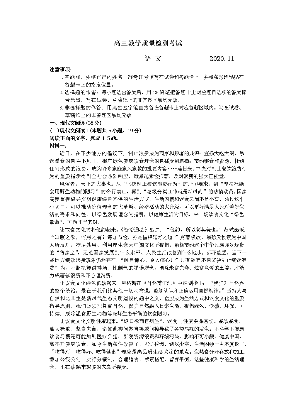 山东省临沂市2021届高三教学质量检测考试(11)月各科试题及答案图片