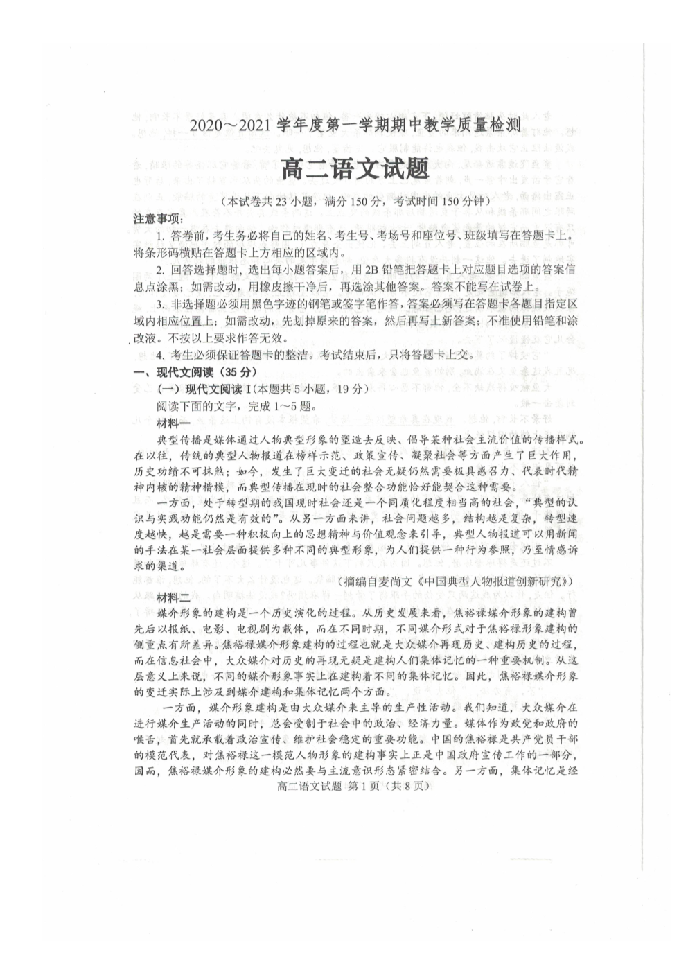 山东省邹城市2020-2021学年第一学期期中教学质量检测高二各科试题及答案图片