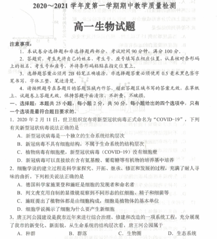 山东省邹城市2020-2021学年第一学期期中教学质量检测高一各科试题及答案图片