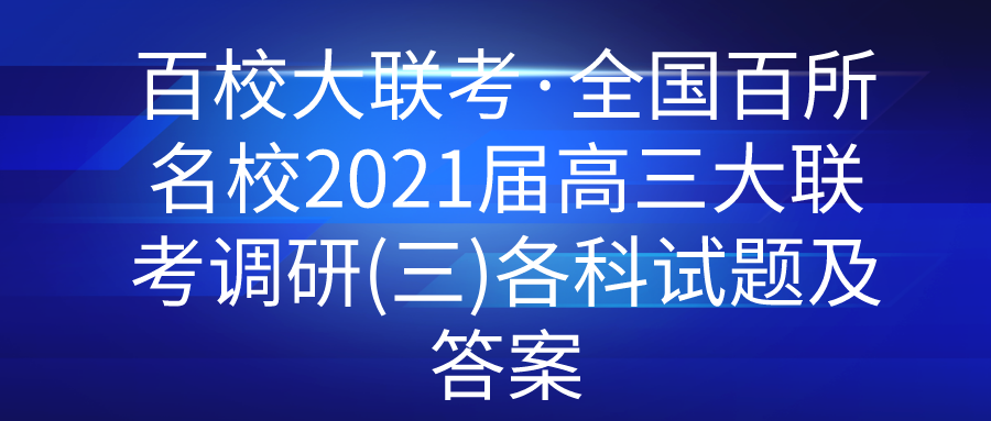 УȫУ2021()⼰