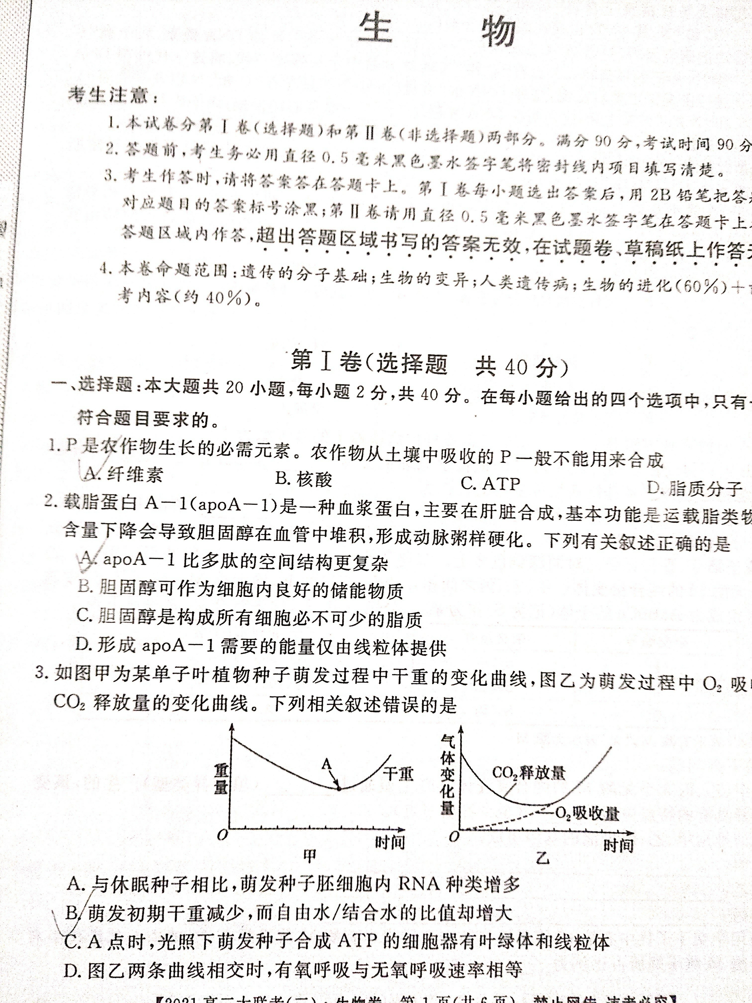 百校大联考·全国百所名校2021届高三大联考调研(三)各科试题及答案图片