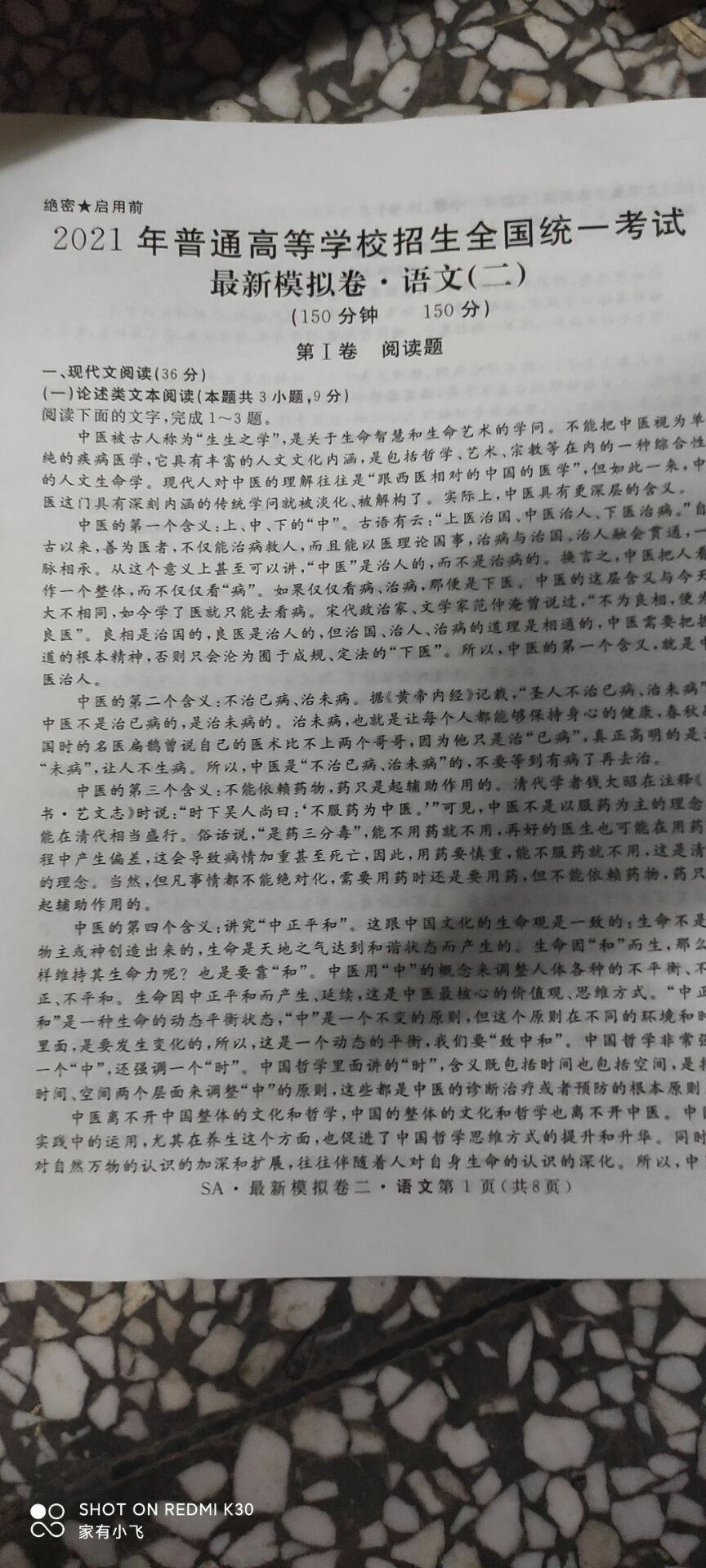 江淮名校·2021年普通高等学校招生全国统一考试SA最新模拟卷(二)各科试题及答案图片