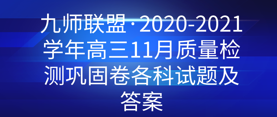 ��ʦ���ˡ�2020-2021ѧ�����11��������⹮�̾��������⼰��
