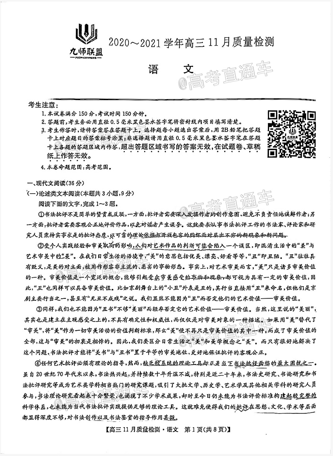 九师联盟·2020-2021学年高三11月质量检测巩固卷各科试题及答案图片