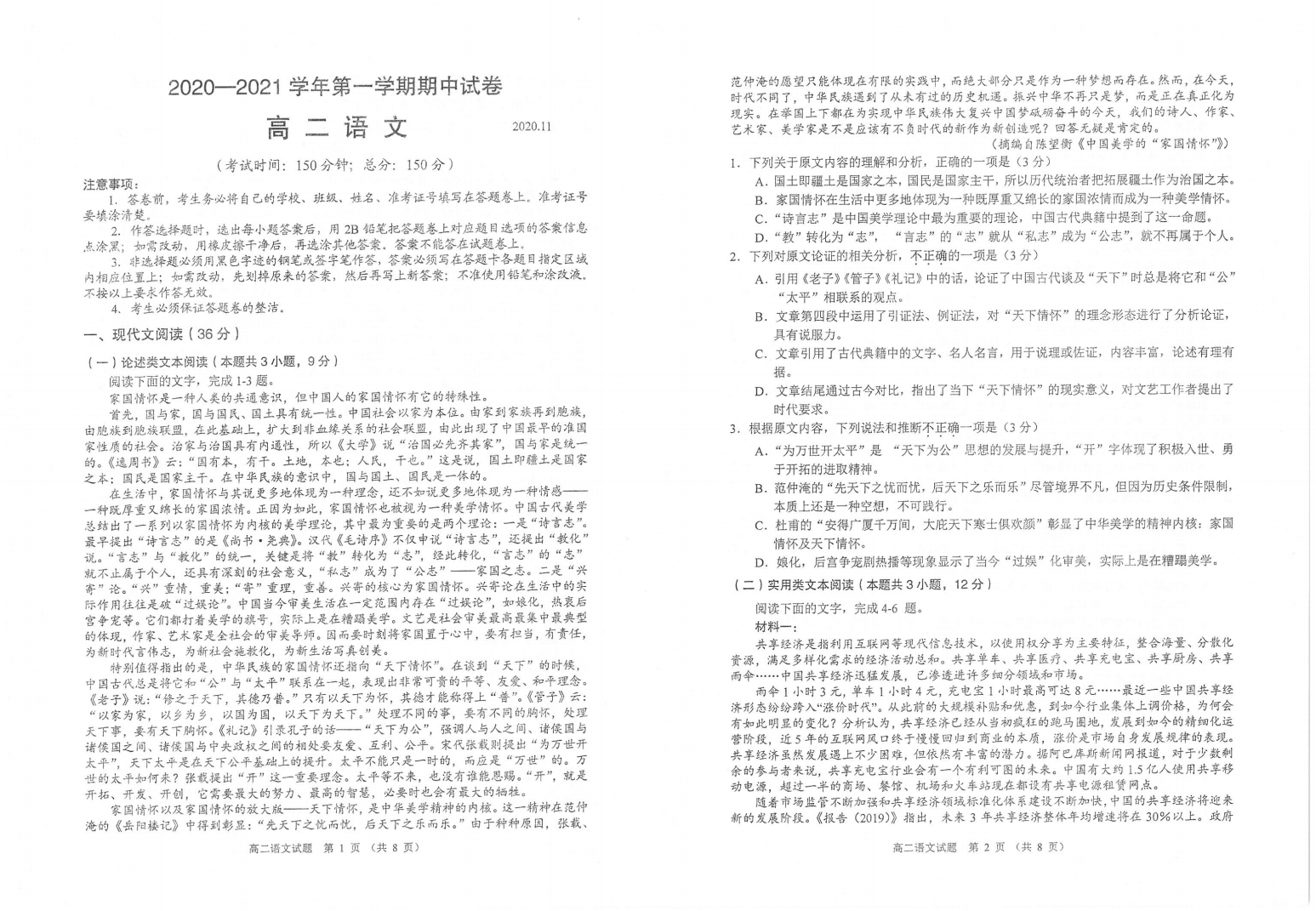 江苏省常熟市2020-2021学年高二上学期期中考试各科试题及答案图片