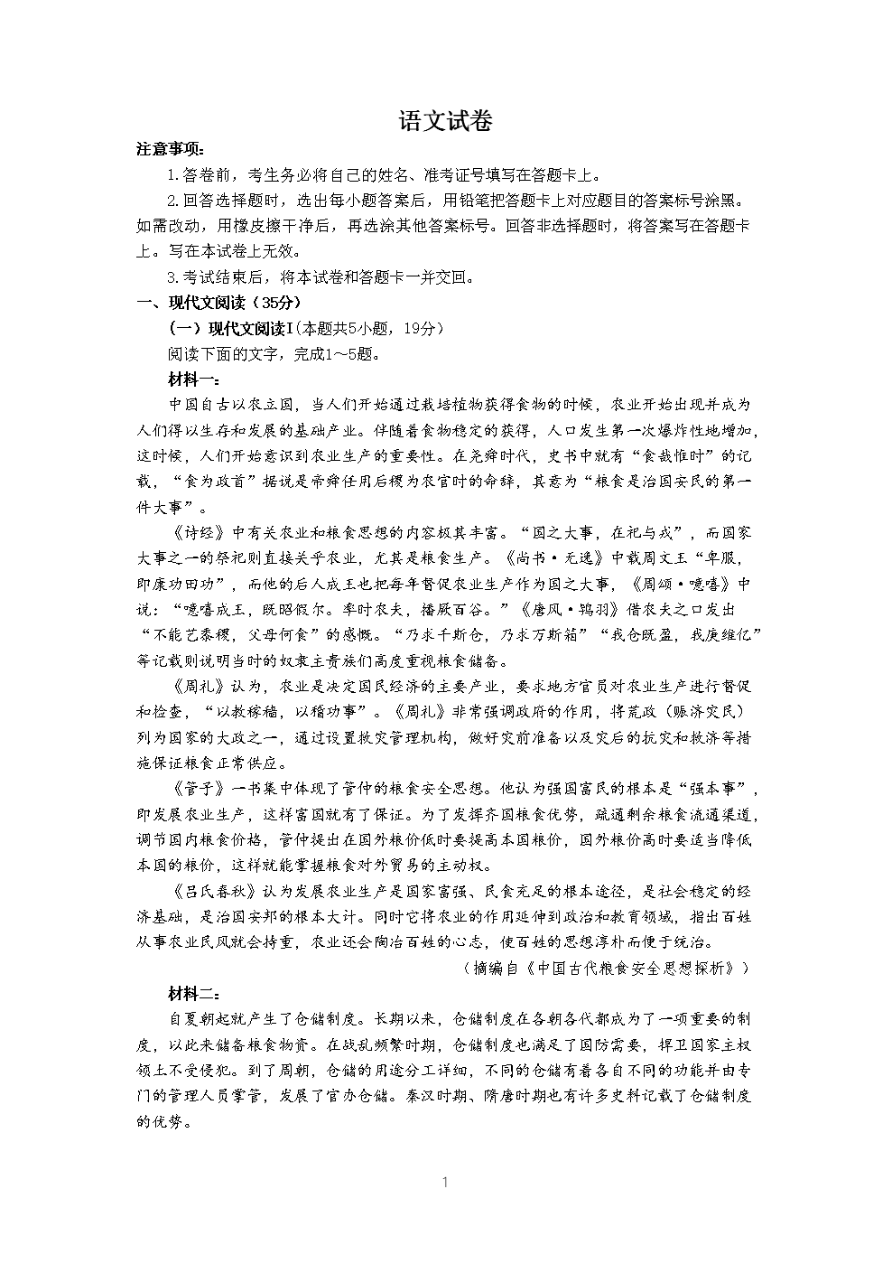 广东省肇庆市2021届高中毕业班第一次统一检测(11月)各科试题及答案图片
