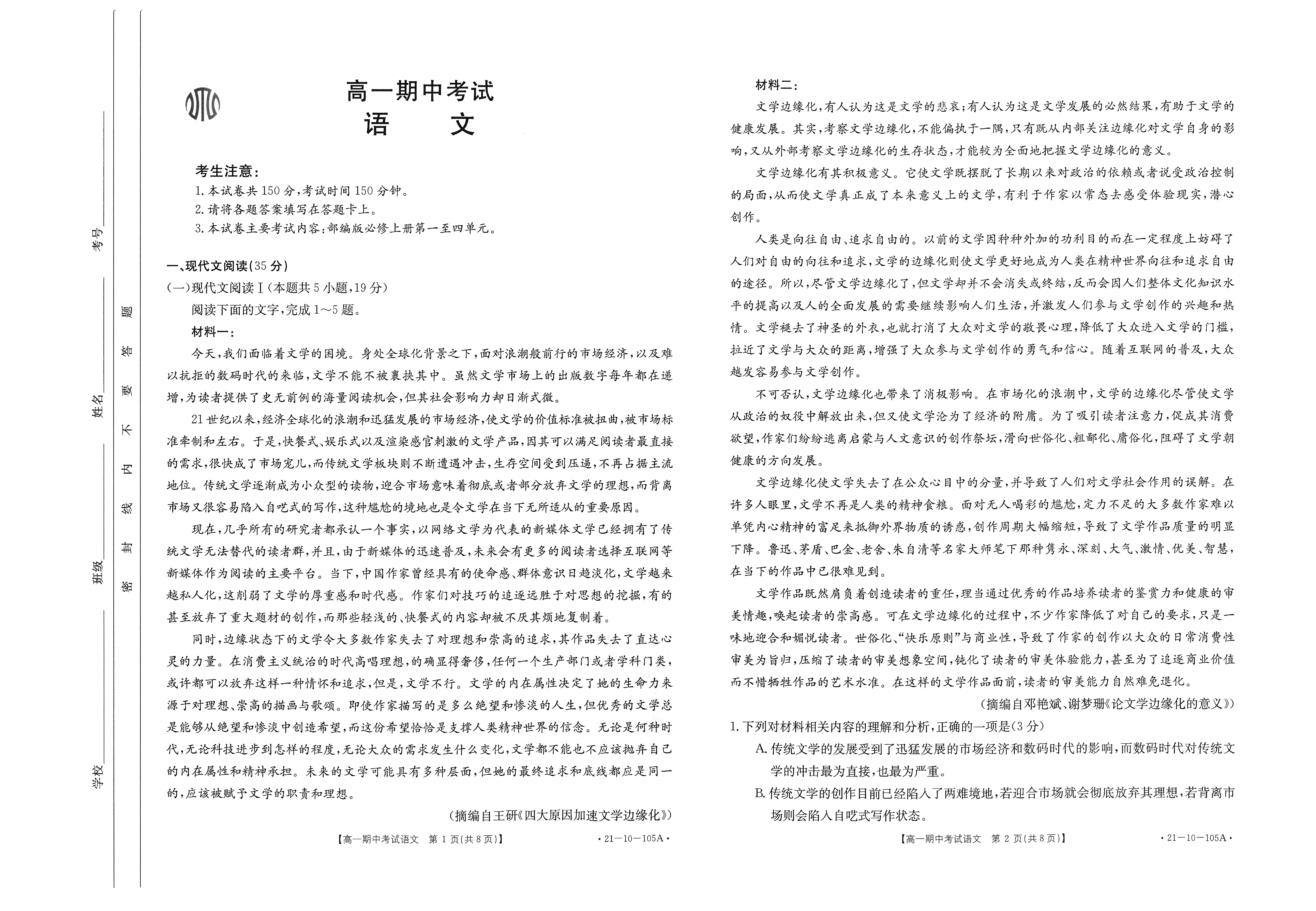滨州市2020-2021年高一期中考试(21-10-105A1)各科试题及答案图片