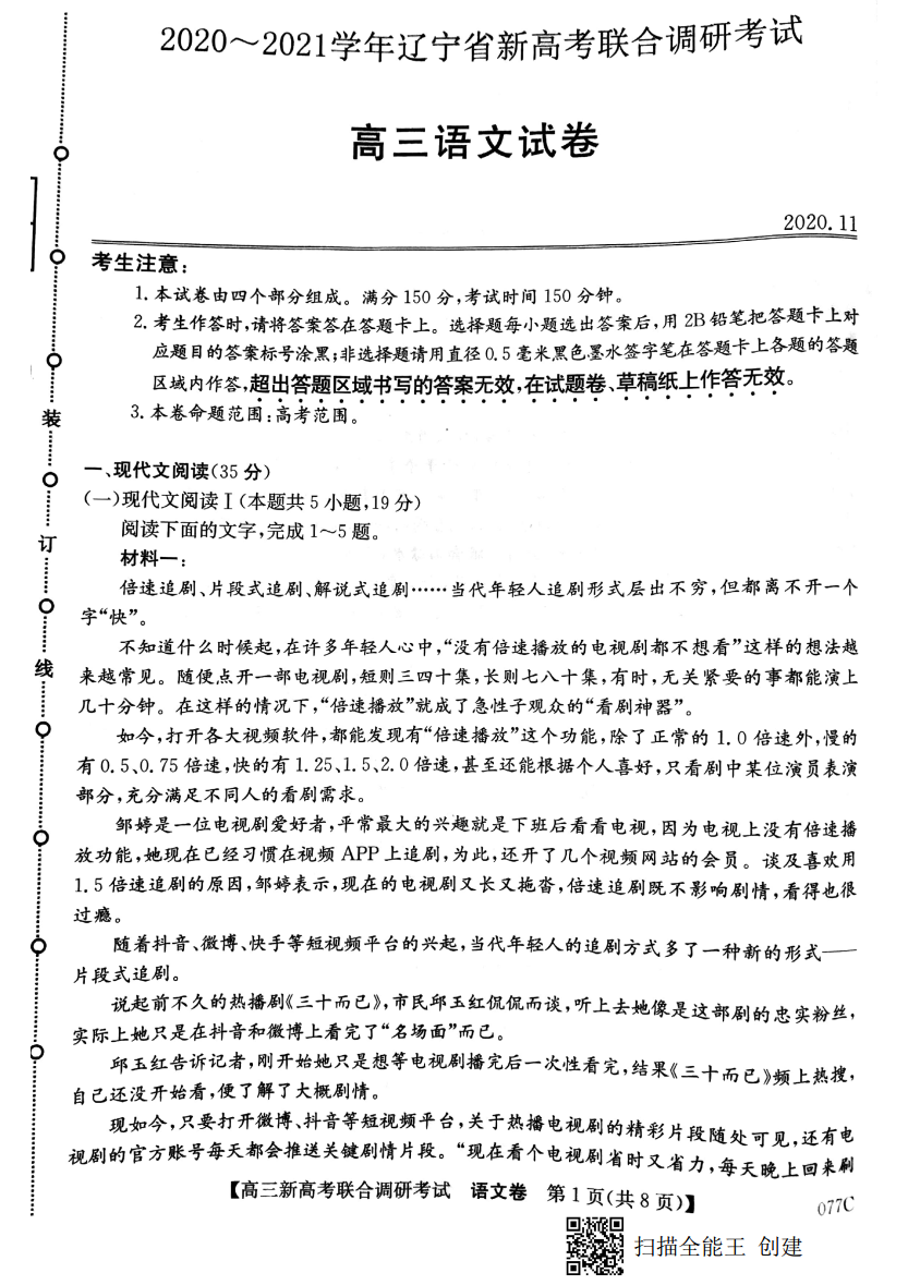 2020-2021学年辽宁省新高考联合调研考试(077c)高三各科试题及答案图片