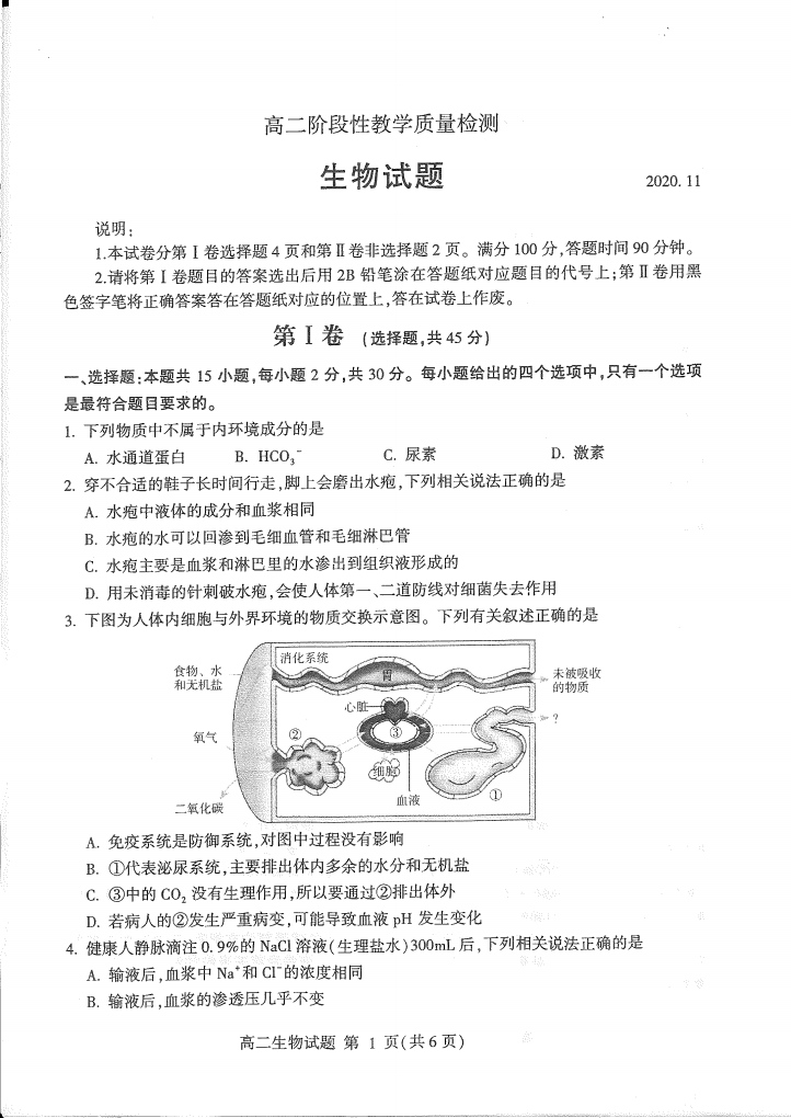 山东省临沂市2020-2021学年高二上学期阶段性教学质量检测(期中)各科试题及答案图片