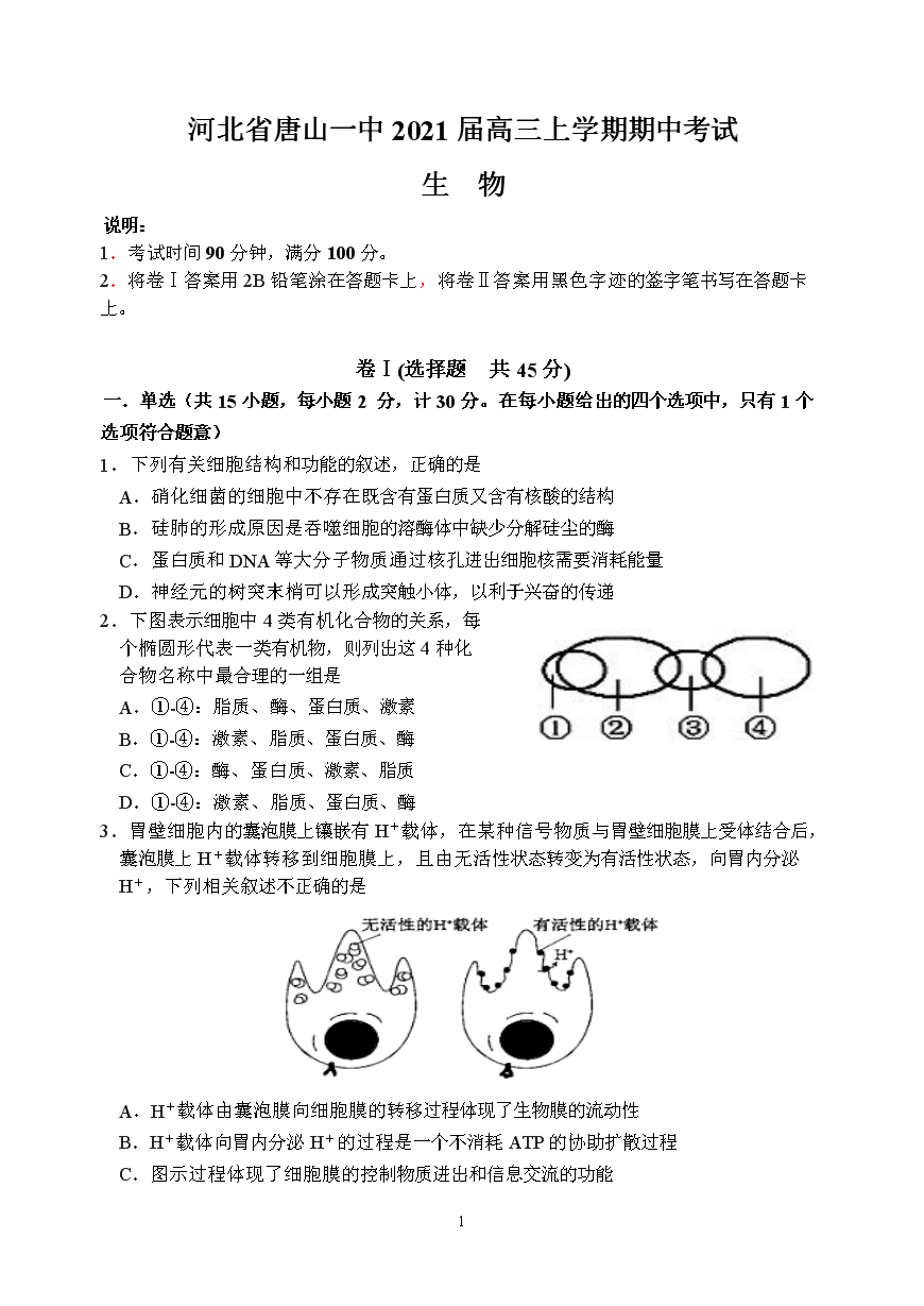 河北省唐山一中2021届高三上学期期中考试各科试题及答案图片