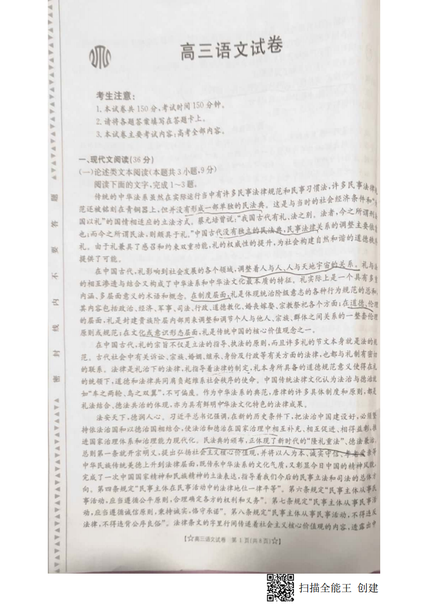 2021陕西金太阳高三11月联考(☆)各科试题及答案图片