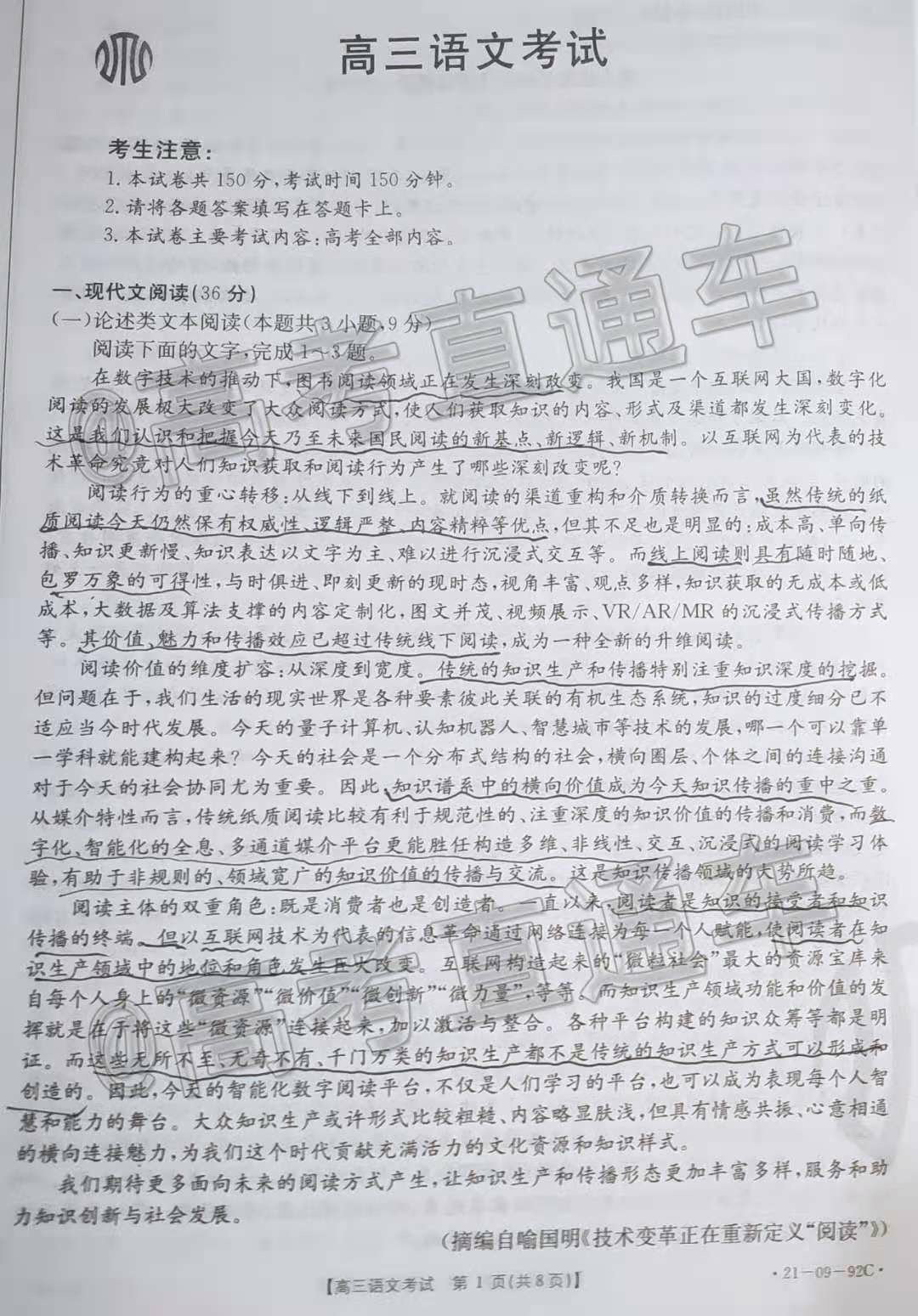 2021金太阳11月联考(21-09-92C)各科试题及答案图片