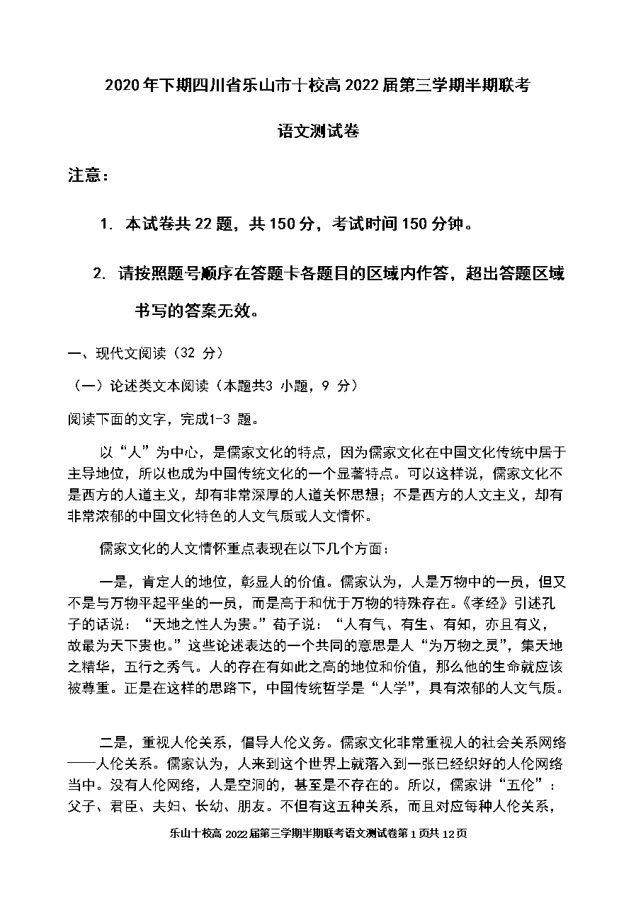 四川省乐山十校高2022届第三学期半期联考各科试题及答案图片