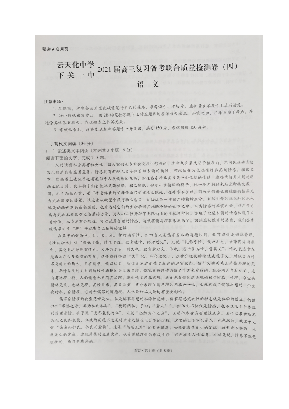 云南省云天化中学、下关一中2021届高三复习备考联合质量检测卷(四)各科试题及答案图片